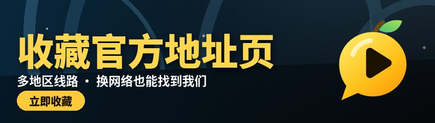 收藏官方地址页