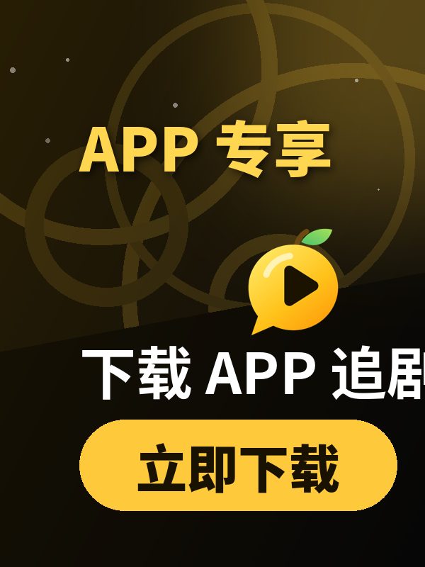 APP 专享
